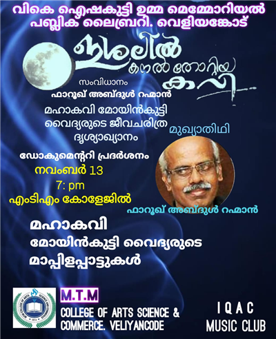 Ishalil kanal thottiya kavi