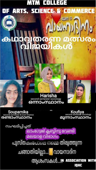 കഥാവതരണ മത്സരം