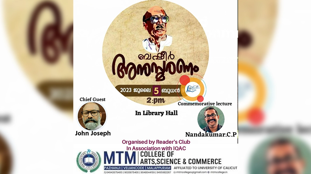 ബഷീർ അനുസ്മരണം