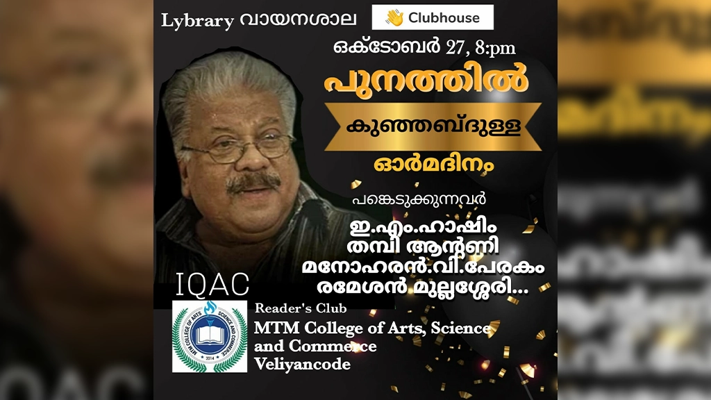 Famous writer Punathil Kunjabdulla Remembrance at Clubhouse
