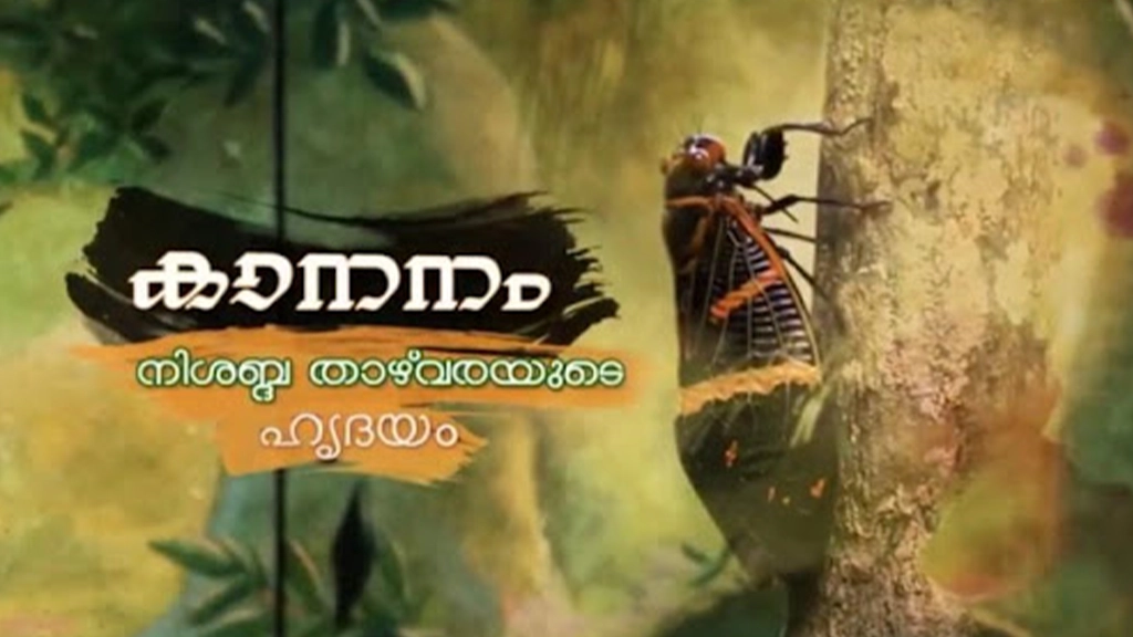 Screening of Documentary Kaananam: The Spirit of Silent Valley