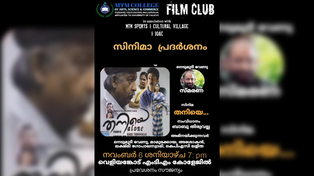 Screening of Malayalam Movie Thaniye