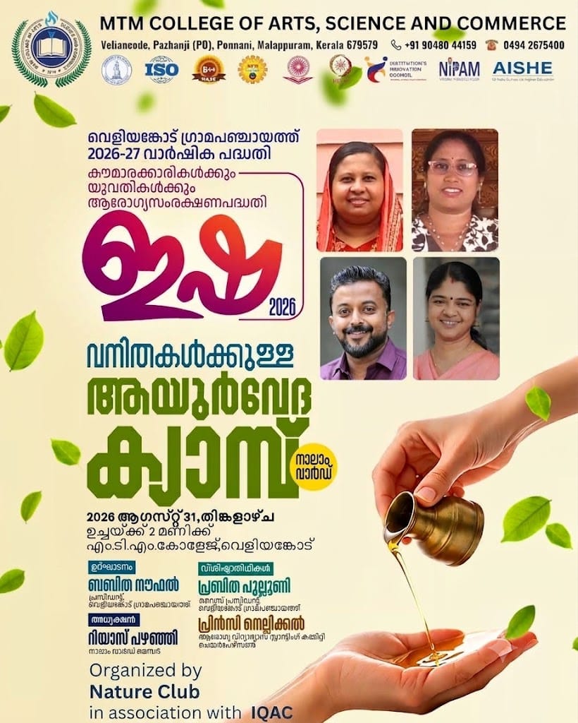 Ayurvedic Health Camp ‘ISHA 2026’ Organized for Women